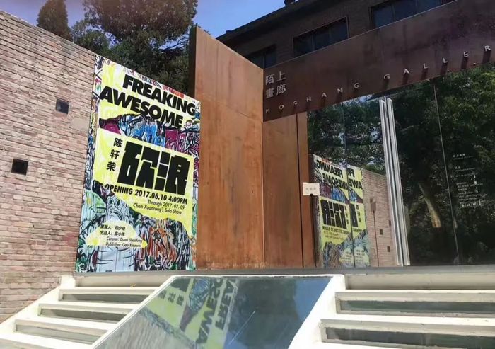 “砍浪”展览现场.jpg